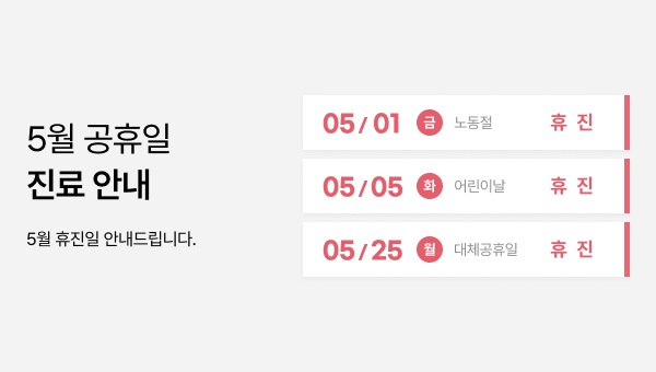 5월 휴무 배너