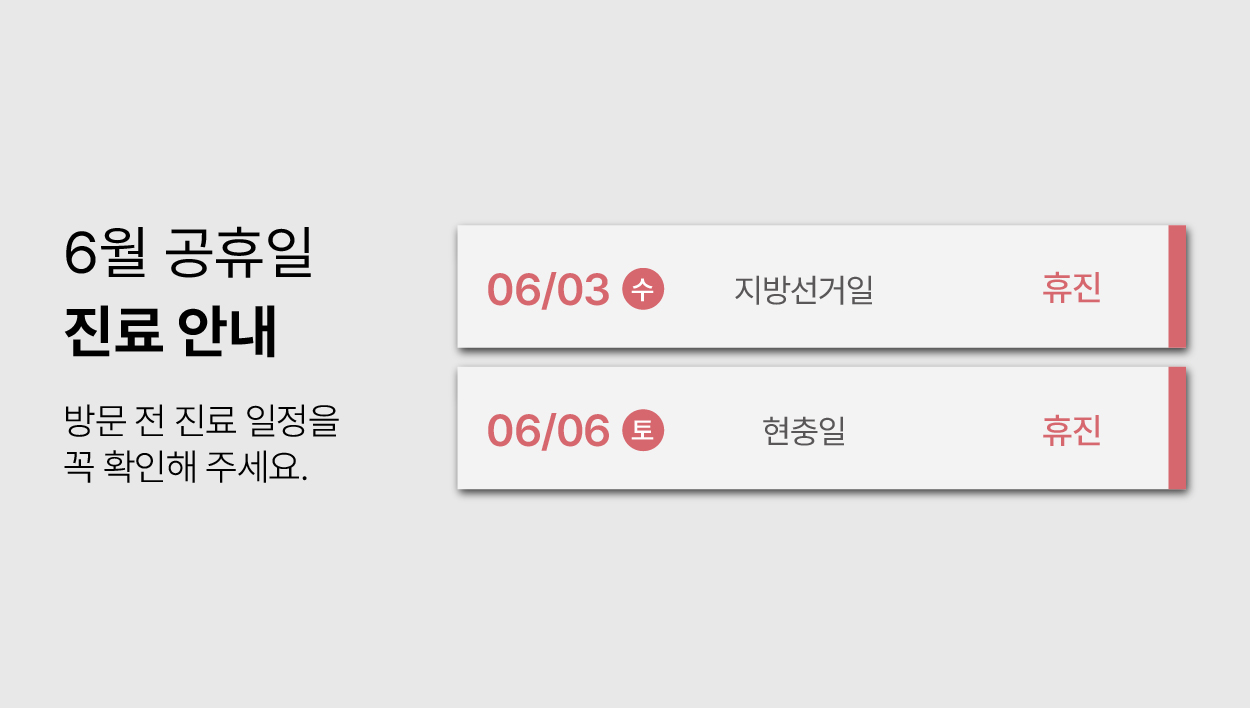 6월 휴무 배너